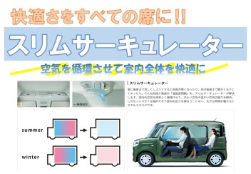 車内の温度格差を解消！全席快適に‼